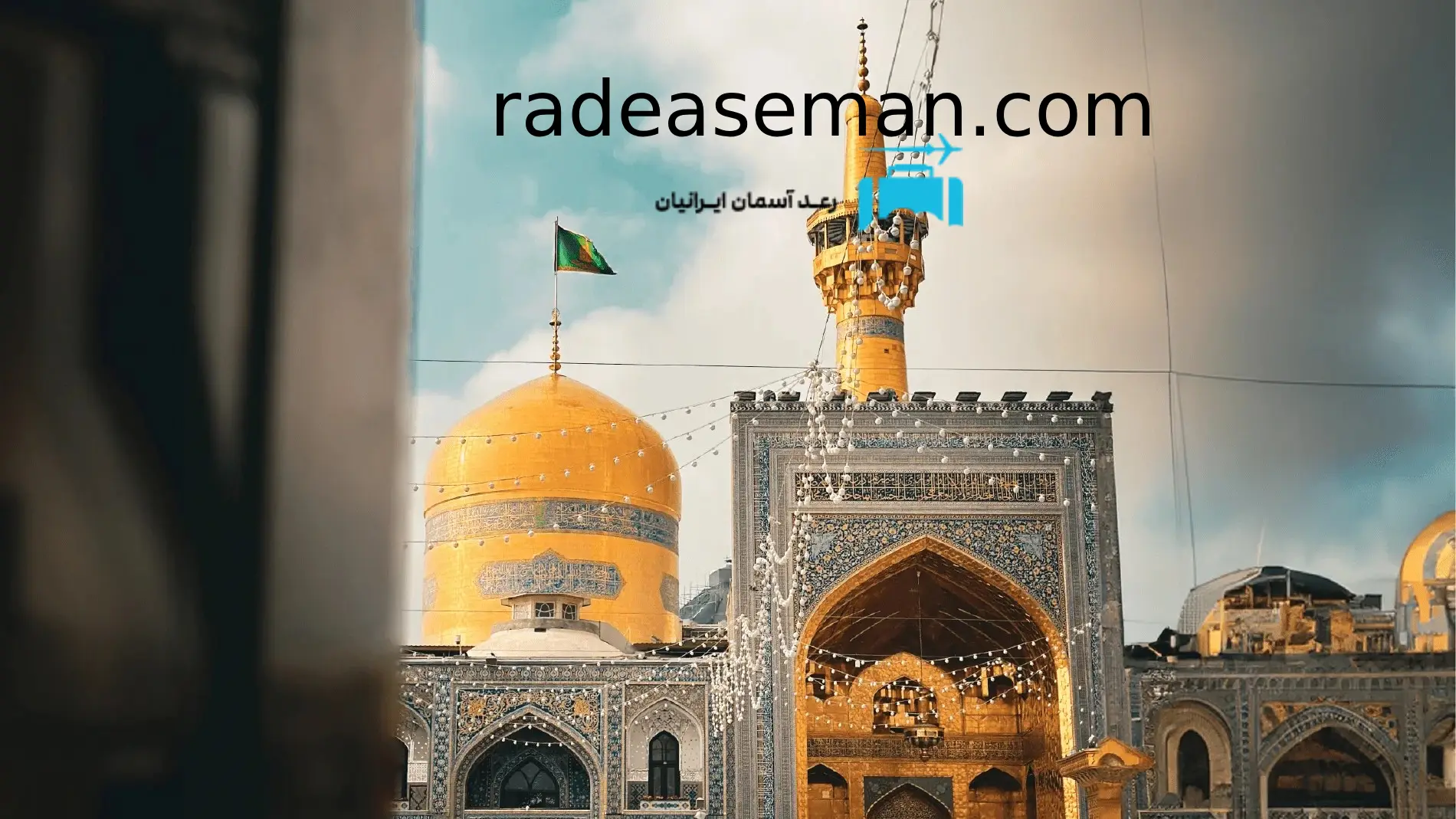 تور مشهد 